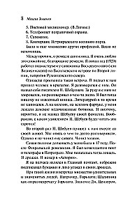 Аристократка